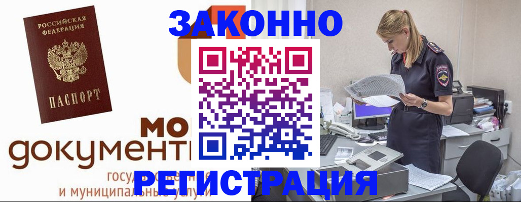 временная регистрация для всех в Курской области